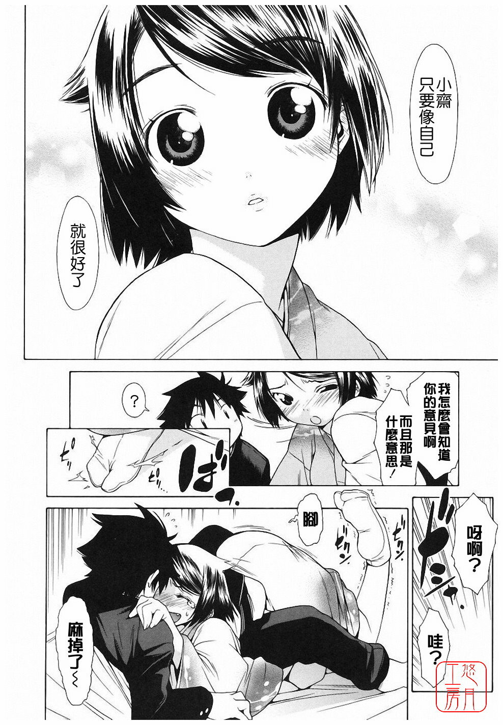 [Ikeda Sakura] Muni Chichi [Chinese] [悠月工房] page 78 full
