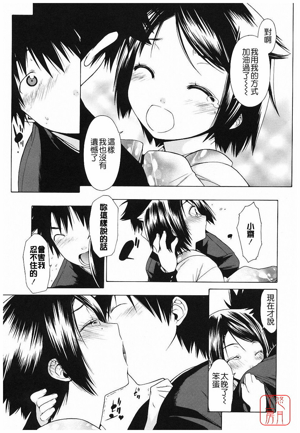 [Ikeda Sakura] Muni Chichi [Chinese] [悠月工房] page 81 full