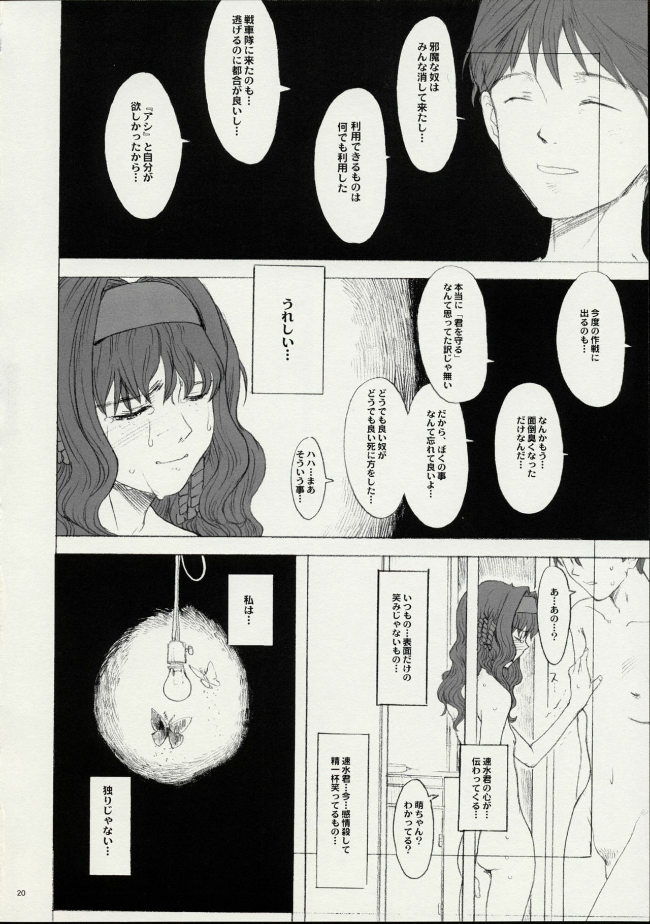 (CR30) [GaDGET (A-10, Haneda Ikao)] Ga (Gunparade March) page 19 full