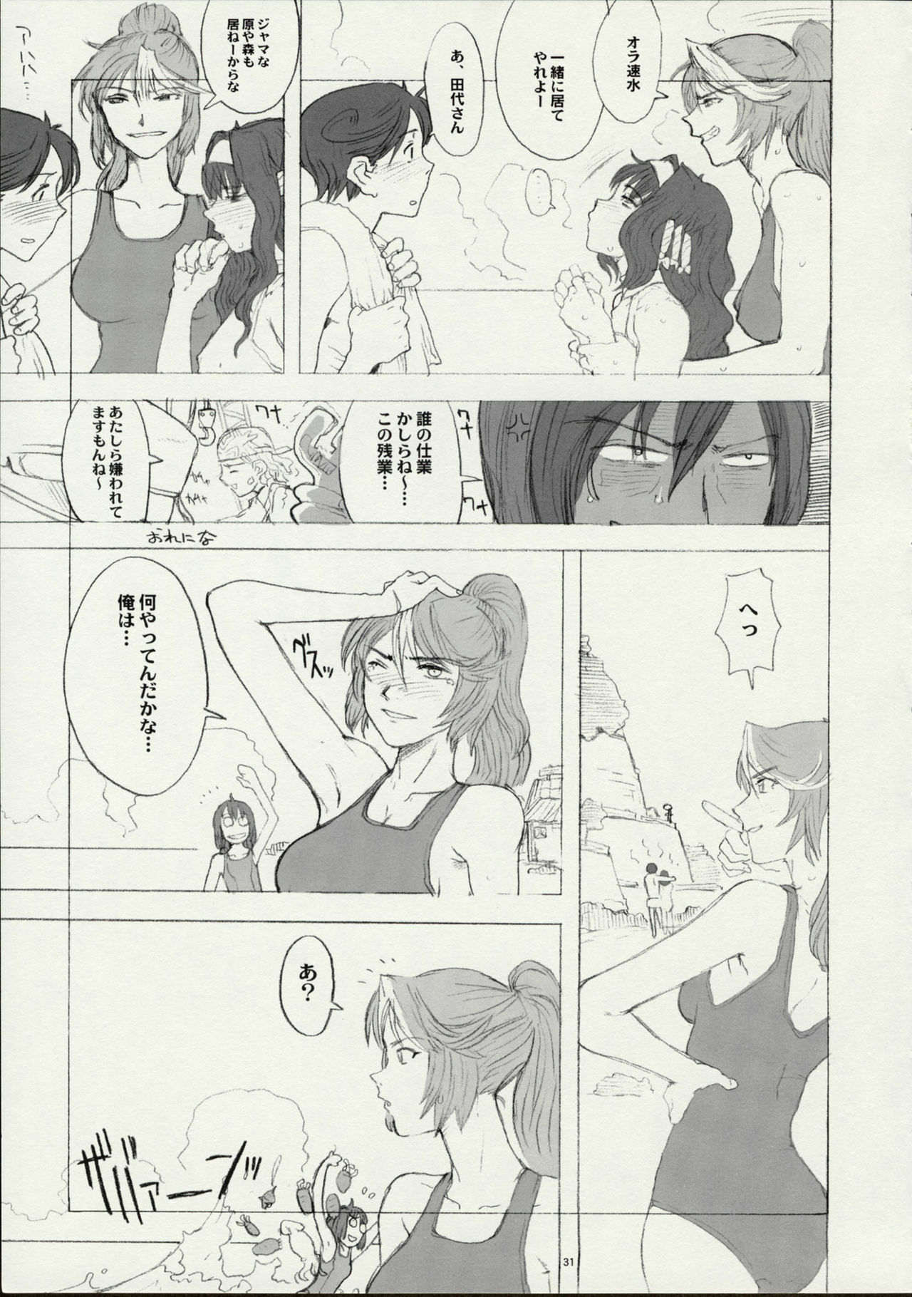 (CR30) [GaDGET (A-10, Haneda Ikao)] Ga (Gunparade March) page 30 full