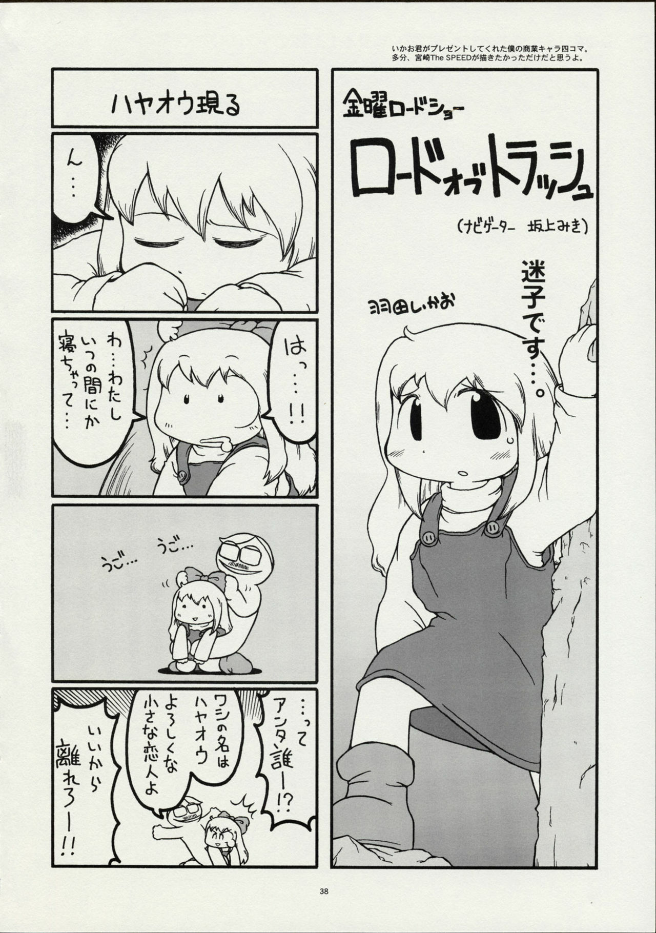 (CR30) [GaDGET (A-10, Haneda Ikao)] Ga (Gunparade March) page 37 full