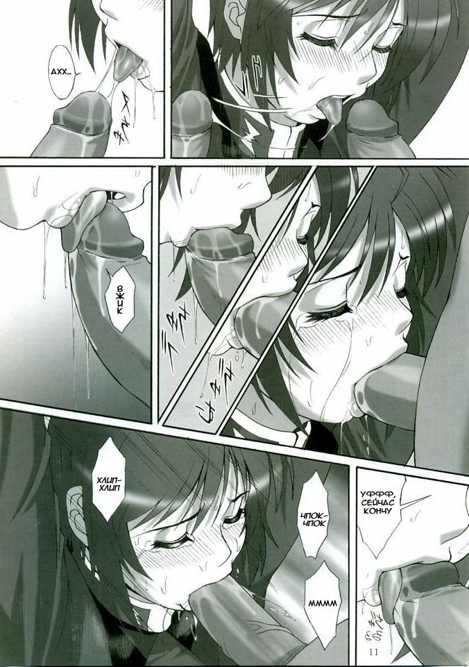 (C68) [AKKAN-Bi PROJECT (Yanagi Hirohiko)] RED BRAVO (Gundam SEED DESTINY) [Russian] [Aellen] [Decensored] page 10 full