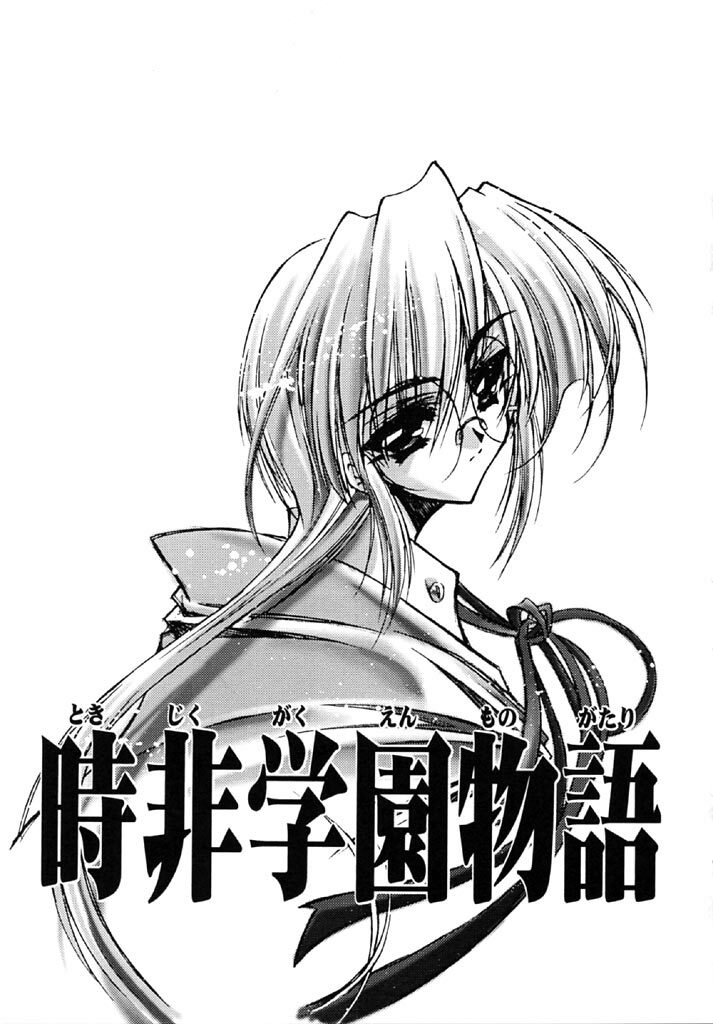 [Serizawa Katsumi] Tokijiku Gakuen Monogatari page 105 full
