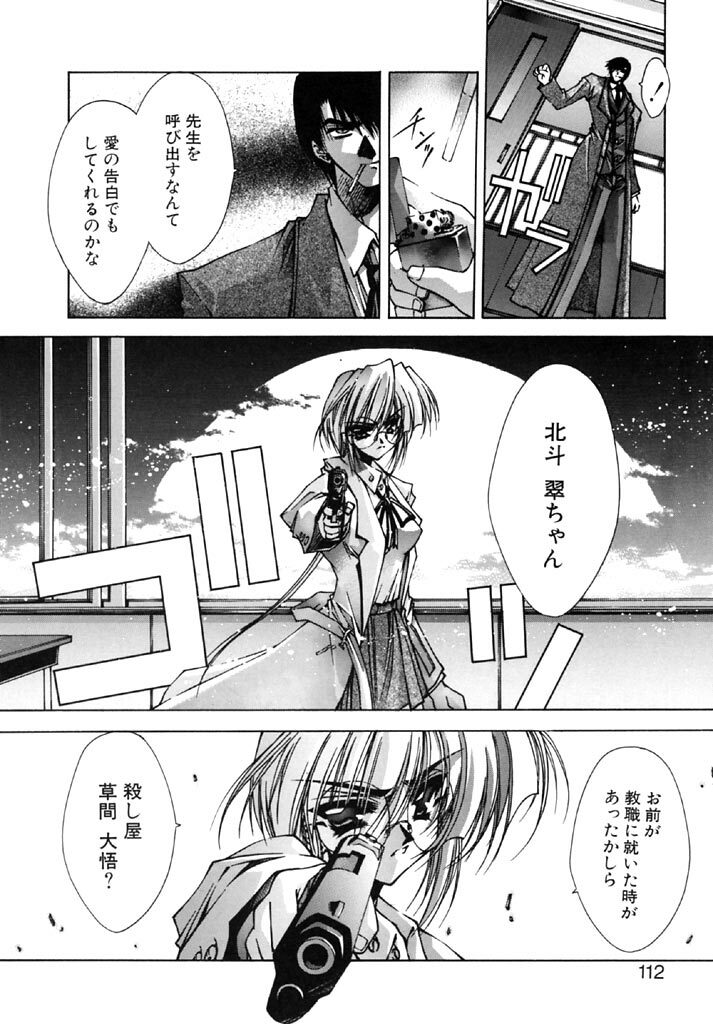 [Serizawa Katsumi] Tokijiku Gakuen Monogatari page 110 full