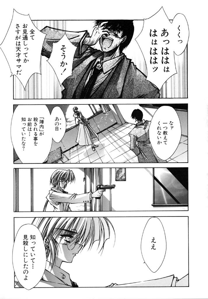 [Serizawa Katsumi] Tokijiku Gakuen Monogatari page 111 full