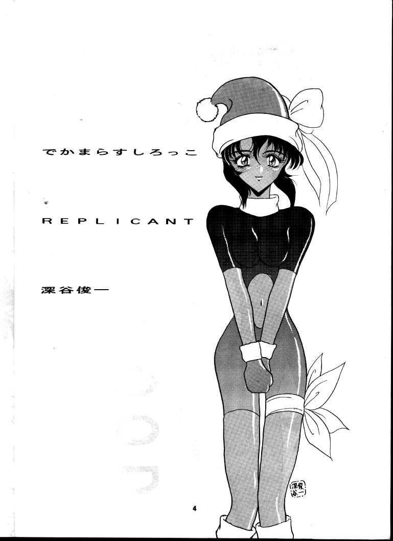 [Studio Unbalance (Replicant)] BLACK'S BLOOD (Gunsmith Cats) page 4 full
