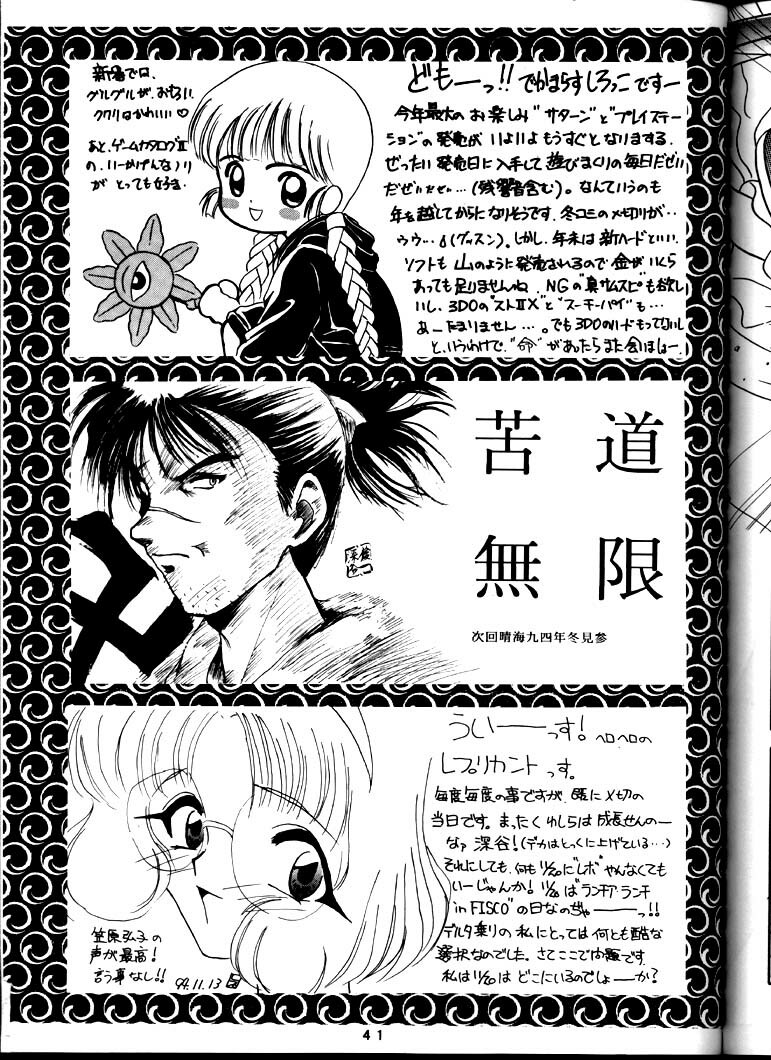 [Studio Unbalance (Replicant)] BLACK'S BLOOD (Gunsmith Cats) page 41 full