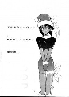 [Studio Unbalance (Replicant)] BLACK'S BLOOD (Gunsmith Cats) - page 4
