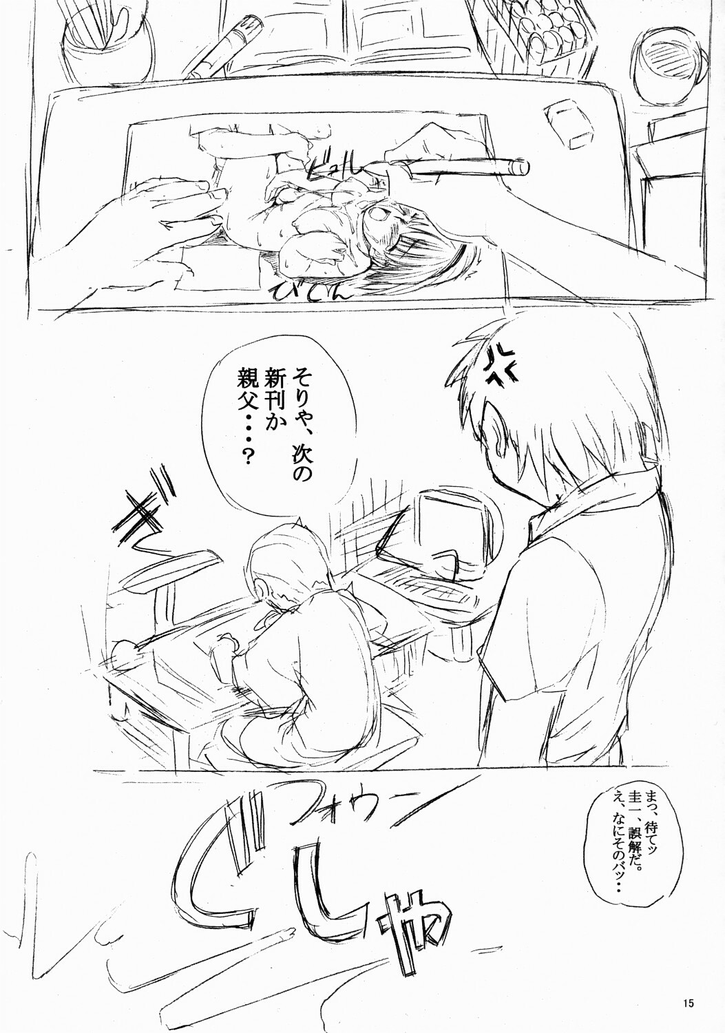 (CSP4) [Soreya (Nishitsuki Tsutomu)] Higurashi Dake ga Kiite ita (Higurashi no Naku Koro ni) page 14 full
