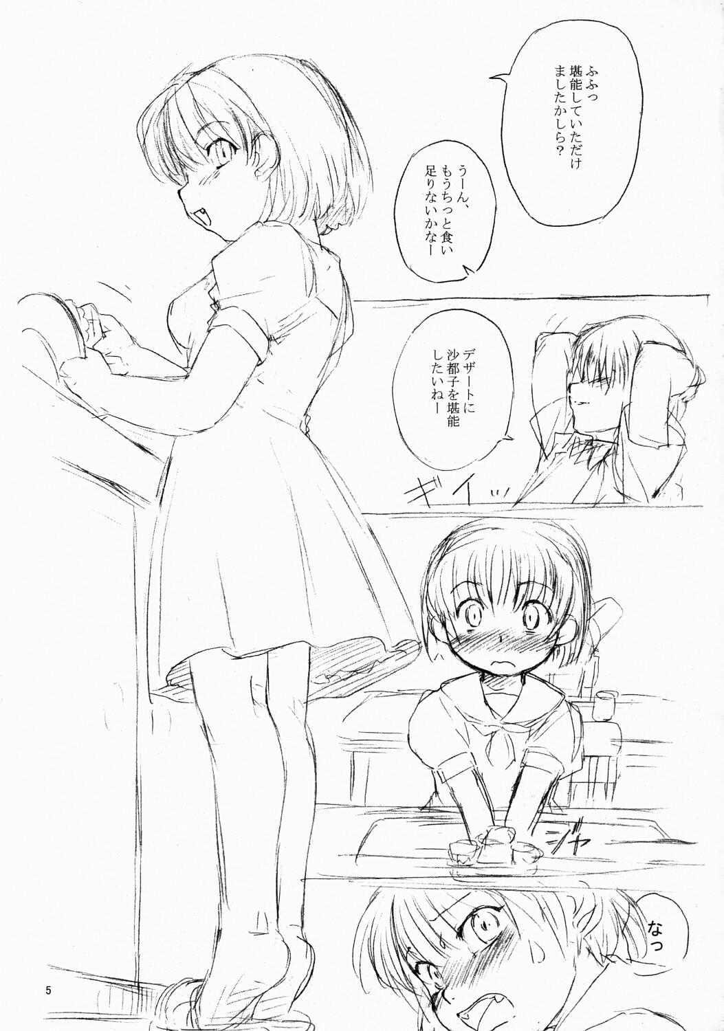 (CSP4) [Soreya (Nishitsuki Tsutomu)] Higurashi Dake ga Kiite ita (Higurashi no Naku Koro ni) page 4 full