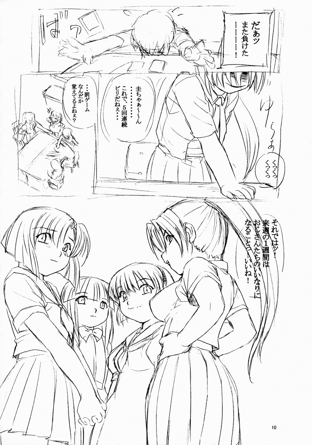 (CSP4) [Soreya (Nishitsuki Tsutomu)] Higurashi Dake ga Kiite ita (Higurashi no Naku Koro ni) page 9 full