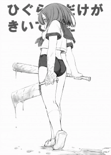 (CSP4) [Soreya (Nishitsuki Tsutomu)] Higurashi Dake ga Kiite ita (Higurashi no Naku Koro ni)