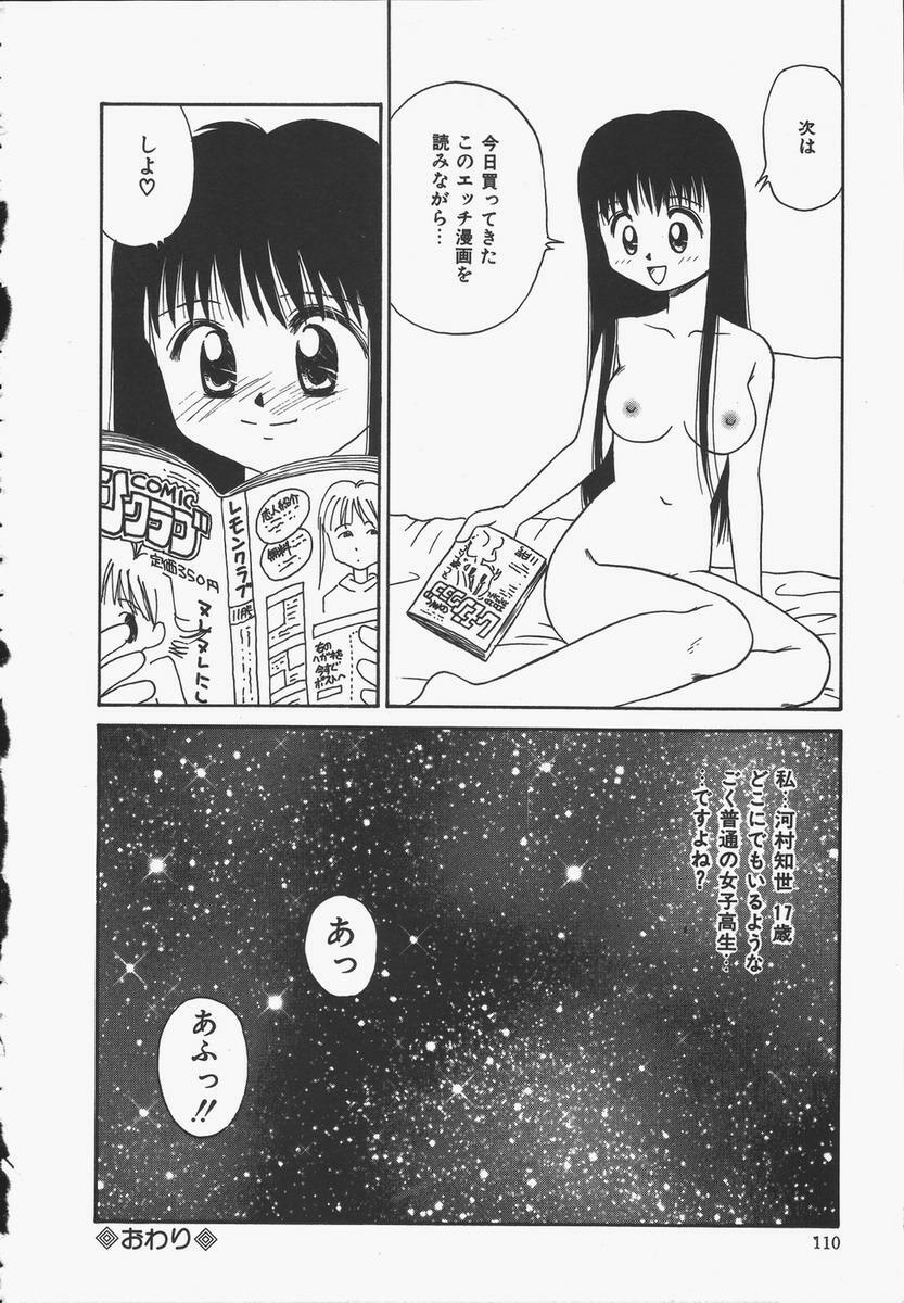 [Donkey] Yokan ha Tokimeki Crystal page 110 full