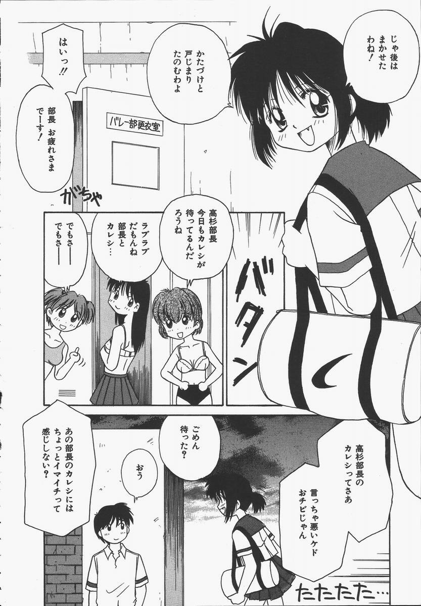 [Donkey] Yokan ha Tokimeki Crystal page 112 full
