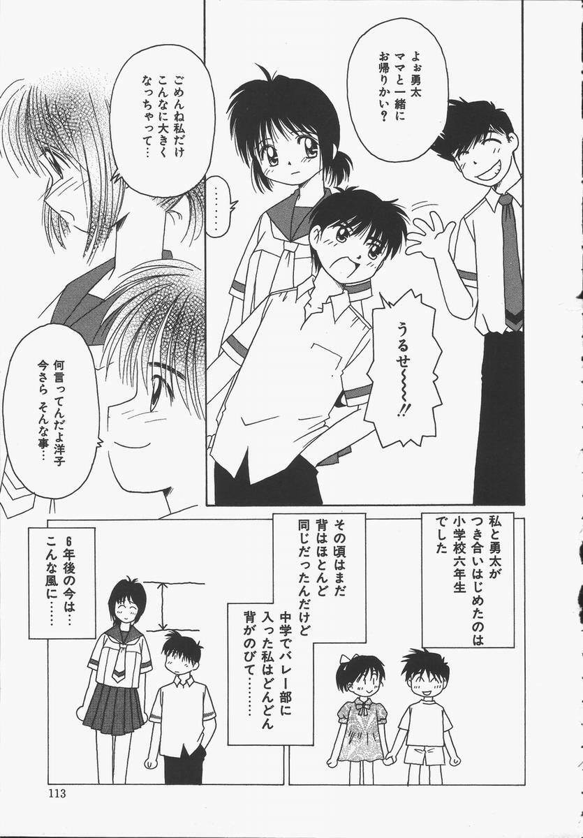 [Donkey] Yokan ha Tokimeki Crystal page 113 full