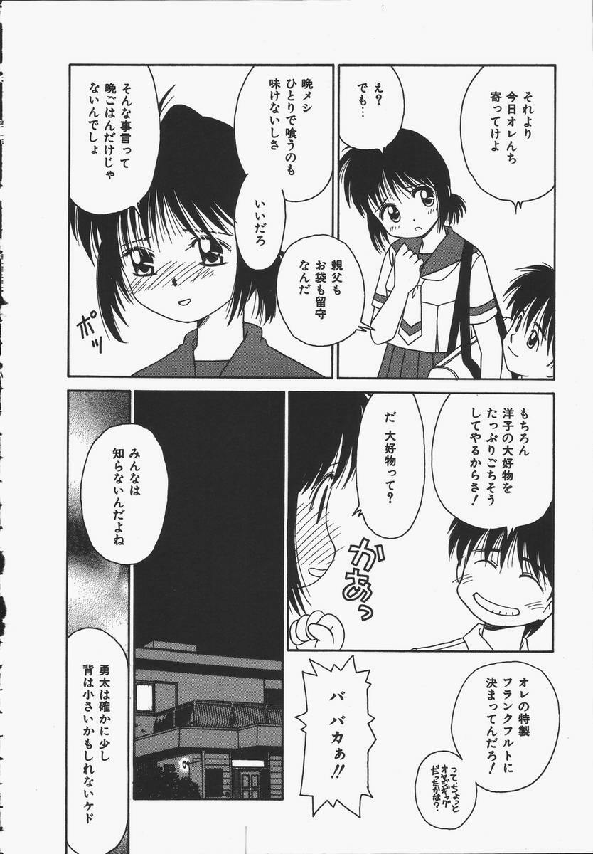 [Donkey] Yokan ha Tokimeki Crystal page 114 full