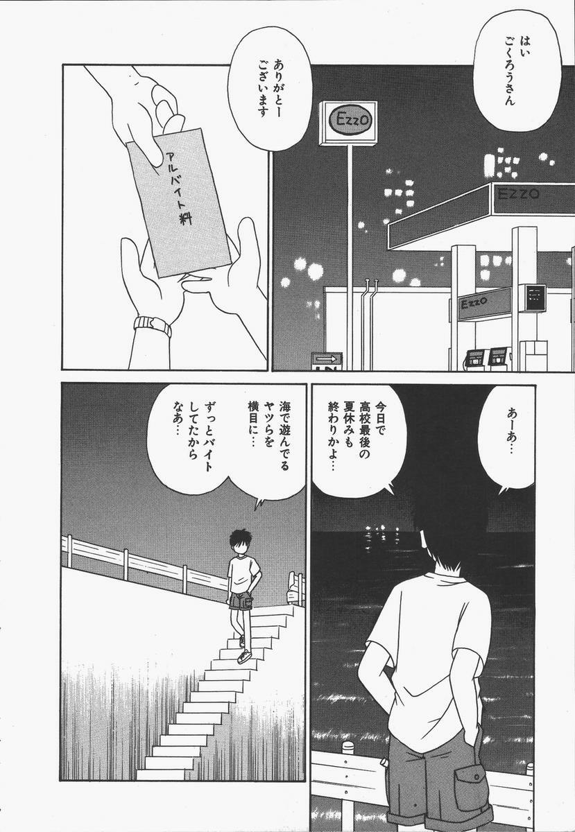 [Donkey] Yokan ha Tokimeki Crystal page 84 full