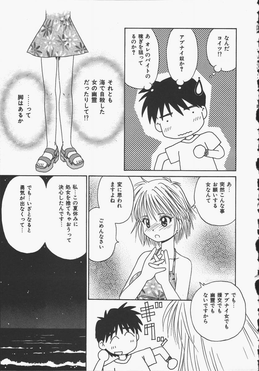 [Donkey] Yokan ha Tokimeki Crystal page 87 full