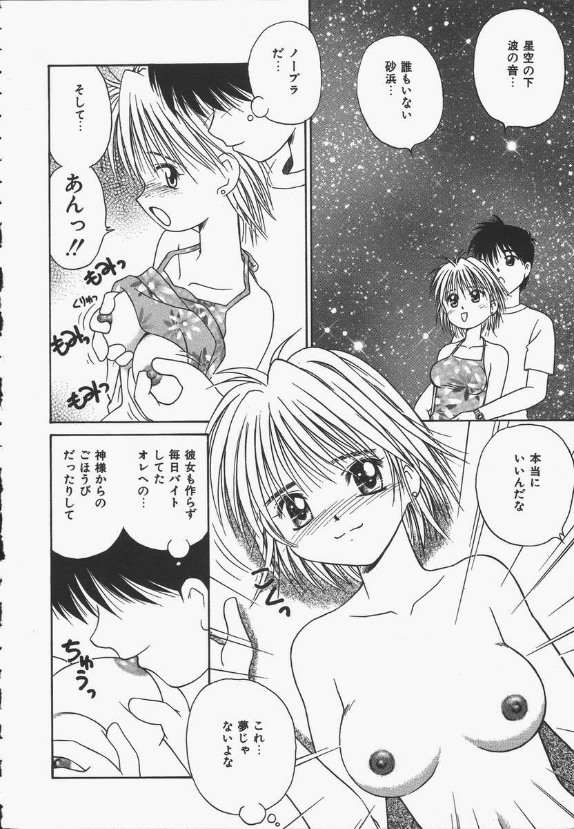 [Donkey] Yokan ha Tokimeki Crystal page 90 full
