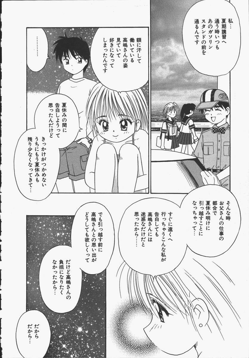 [Donkey] Yokan ha Tokimeki Crystal page 96 full