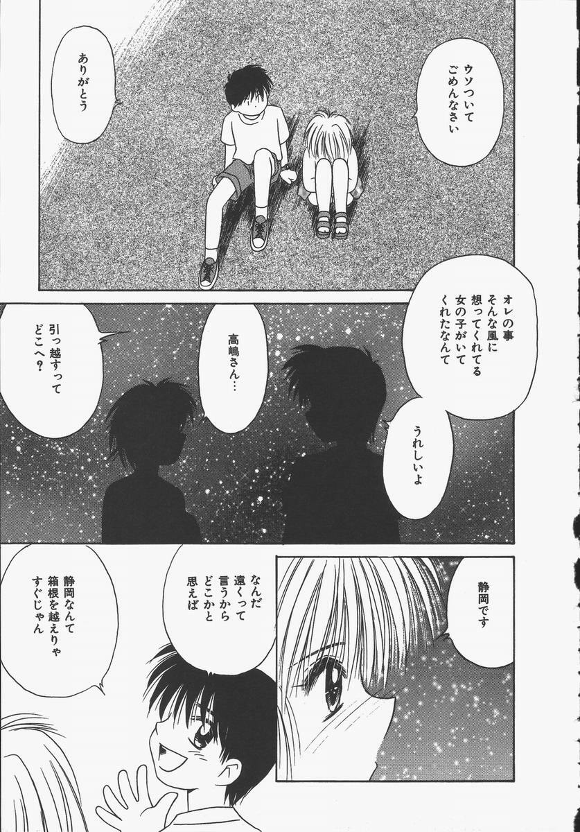 [Donkey] Yokan ha Tokimeki Crystal page 97 full
