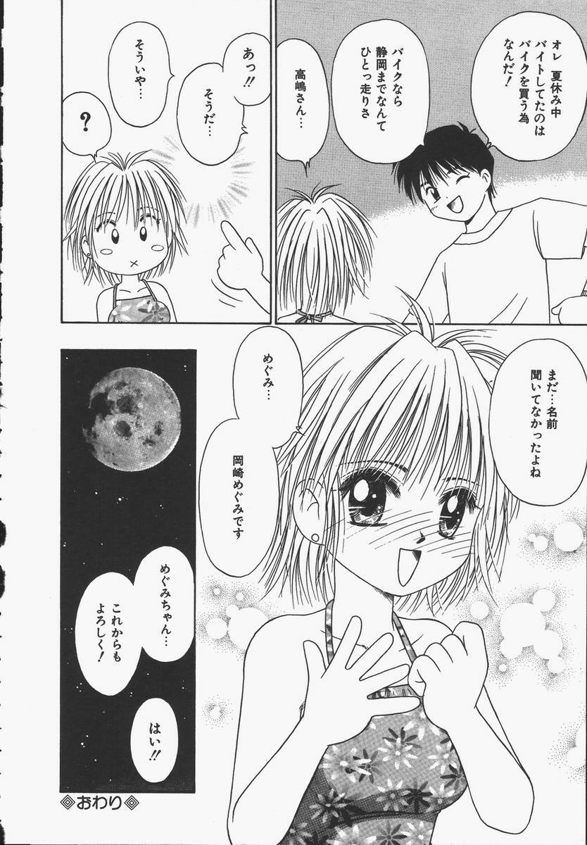[Donkey] Yokan ha Tokimeki Crystal page 98 full