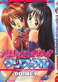 [Donkey] Yokan ha Tokimeki Crystal