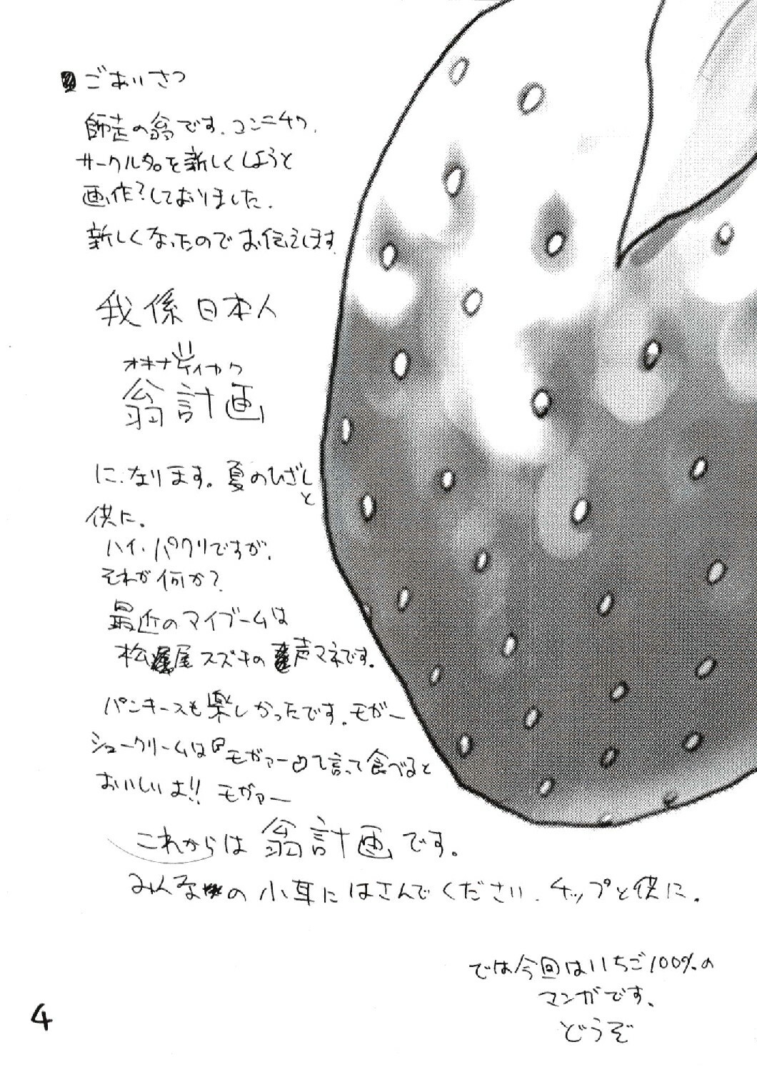 (SC21) [Okina Keikaku (Shiwasu no Okina)] Ichigo 800% (Ichigo 100%) page 3 full