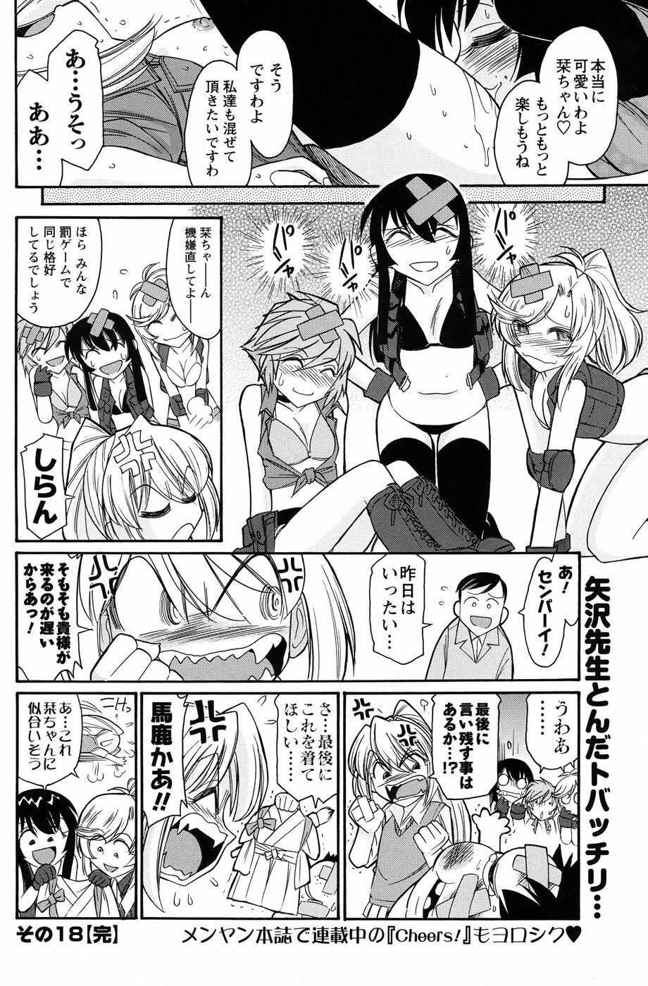 Men's Young Special Ikazuchi 2010-06 Vol. 14 page 159 full