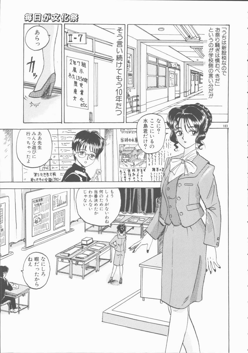 [Yamai Sakatarou] Inn Cow Lay Jaw page 103 full