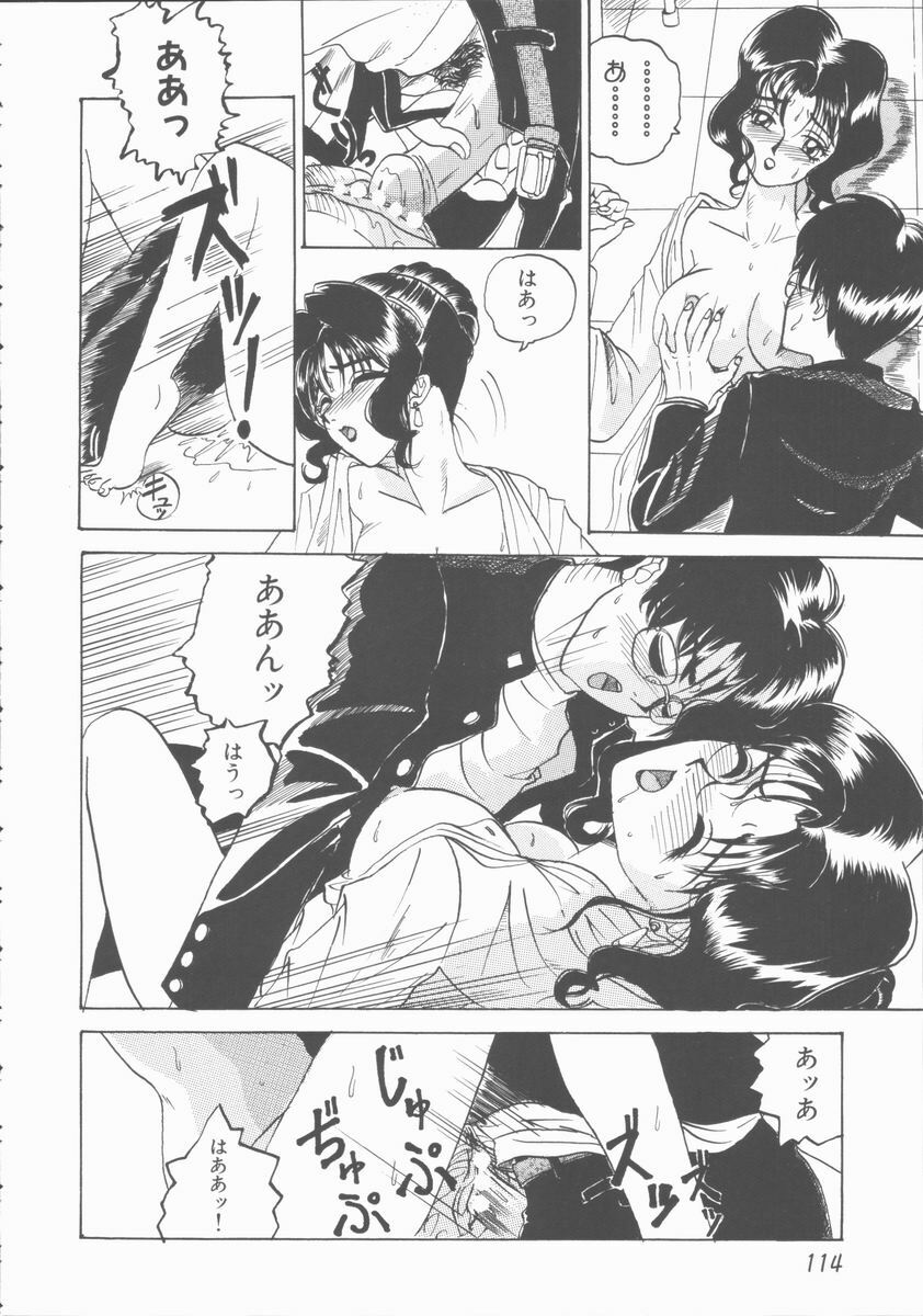 [Yamai Sakatarou] Inn Cow Lay Jaw page 114 full