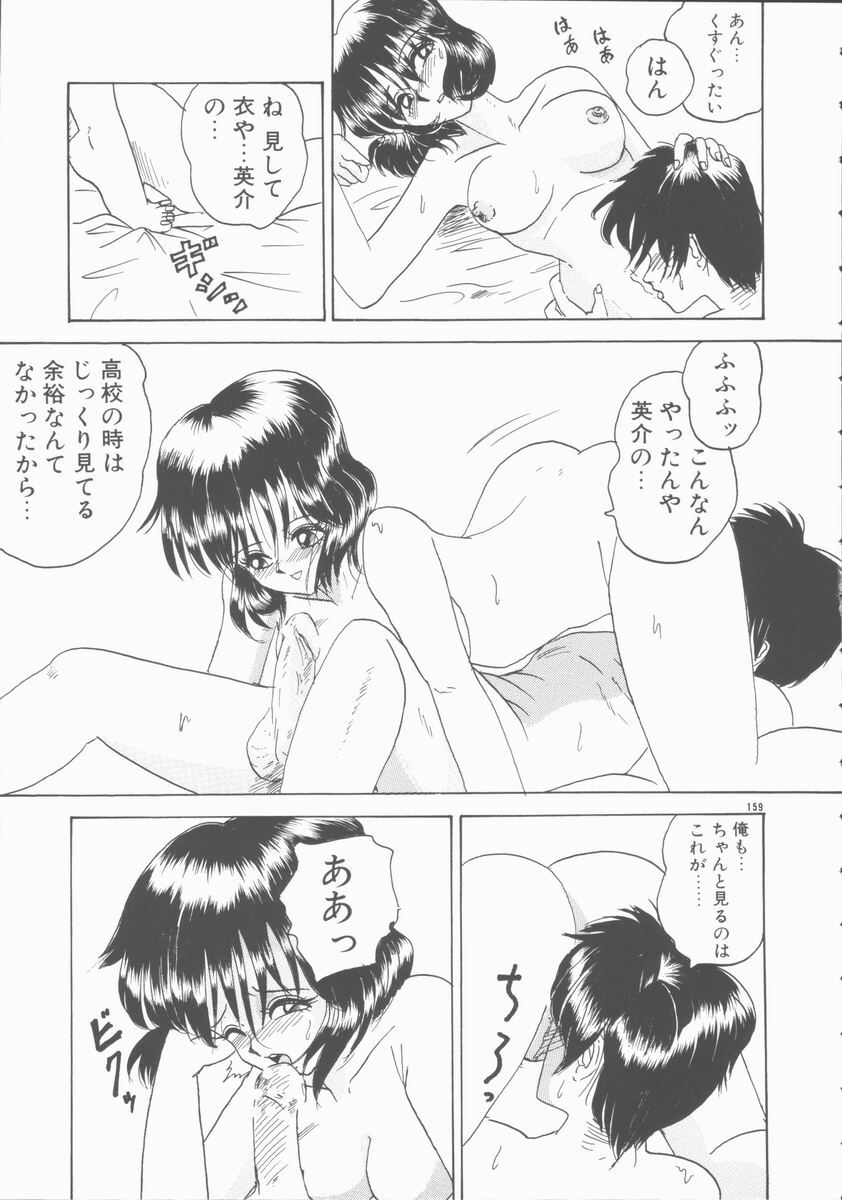 [Yamai Sakatarou] Inn Cow Lay Jaw page 159 full