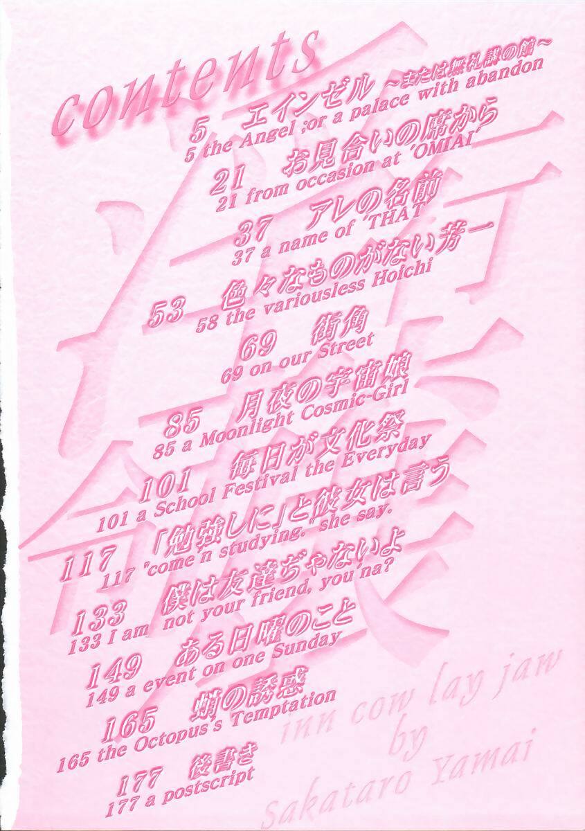 [Yamai Sakatarou] Inn Cow Lay Jaw page 4 full