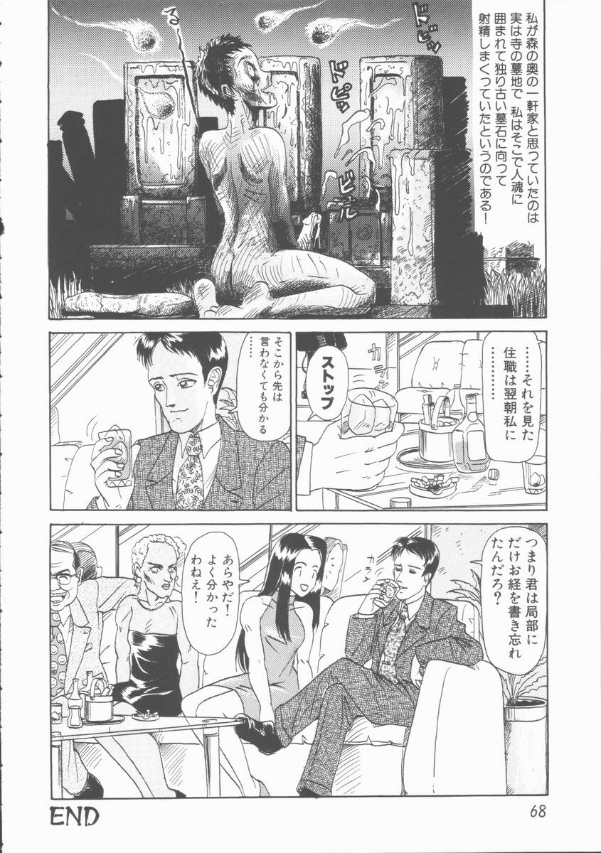 [Yamai Sakatarou] Inn Cow Lay Jaw page 68 full