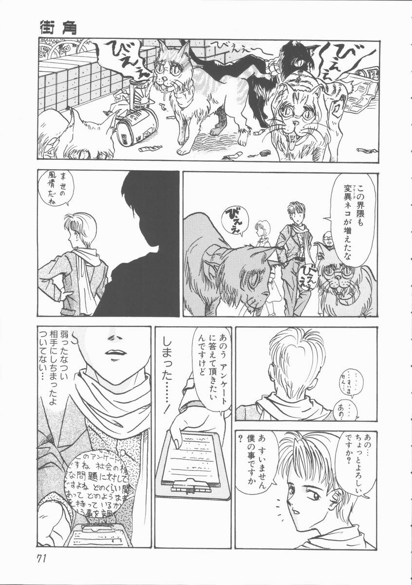 [Yamai Sakatarou] Inn Cow Lay Jaw page 71 full