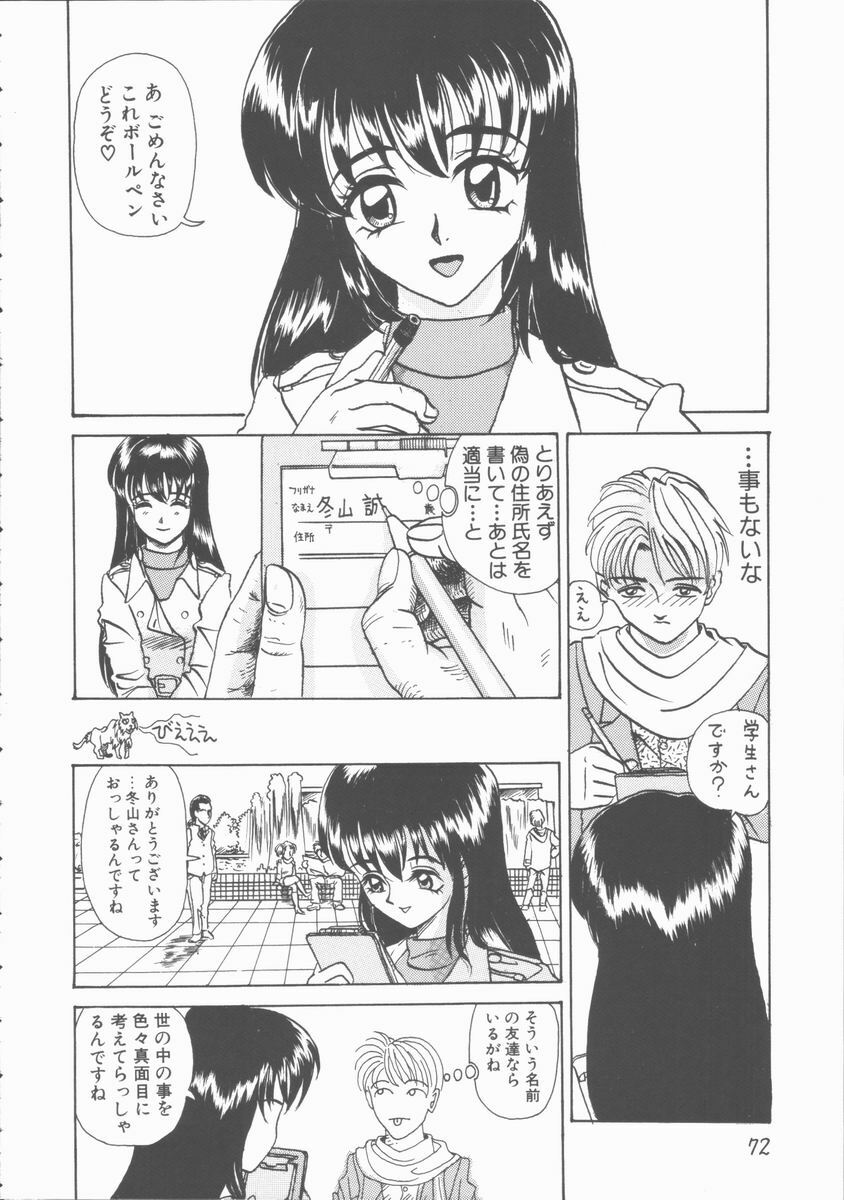 [Yamai Sakatarou] Inn Cow Lay Jaw page 72 full