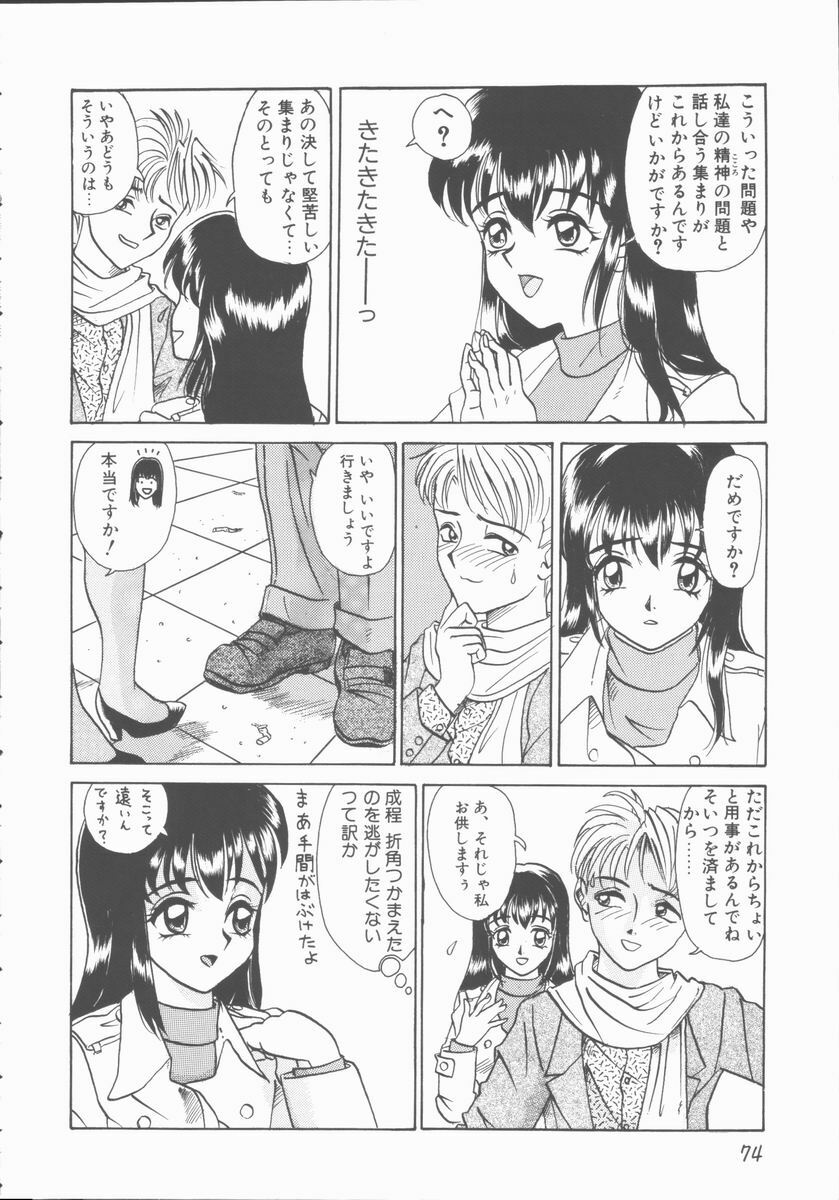 [Yamai Sakatarou] Inn Cow Lay Jaw page 74 full