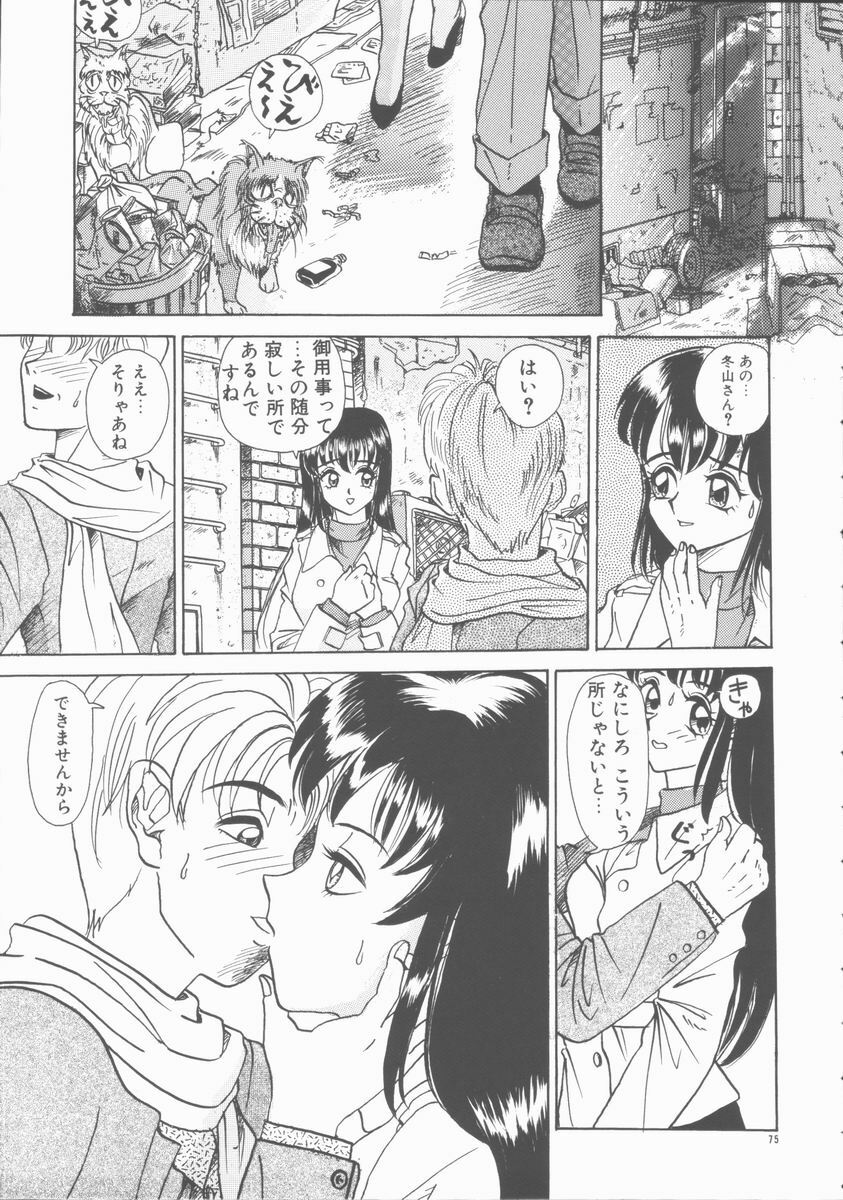 [Yamai Sakatarou] Inn Cow Lay Jaw page 75 full