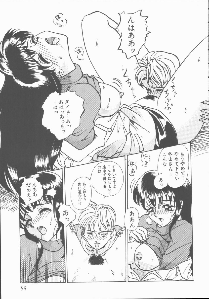 [Yamai Sakatarou] Inn Cow Lay Jaw page 79 full