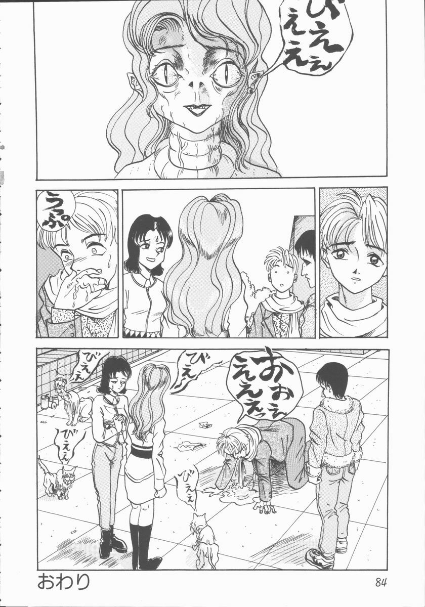 [Yamai Sakatarou] Inn Cow Lay Jaw page 84 full