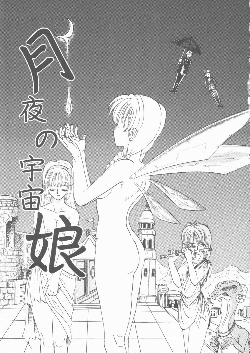 [Yamai Sakatarou] Inn Cow Lay Jaw page 85 full