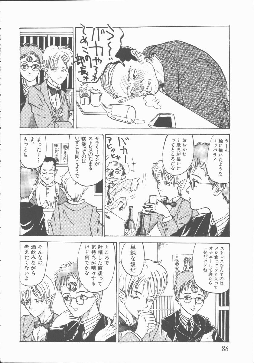 [Yamai Sakatarou] Inn Cow Lay Jaw page 86 full