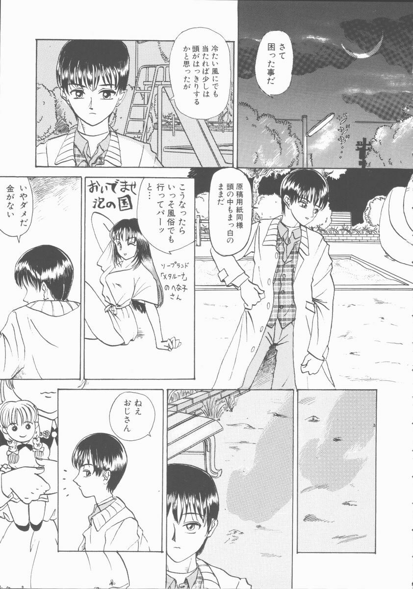 [Yamai Sakatarou] Inn Cow Lay Jaw page 87 full