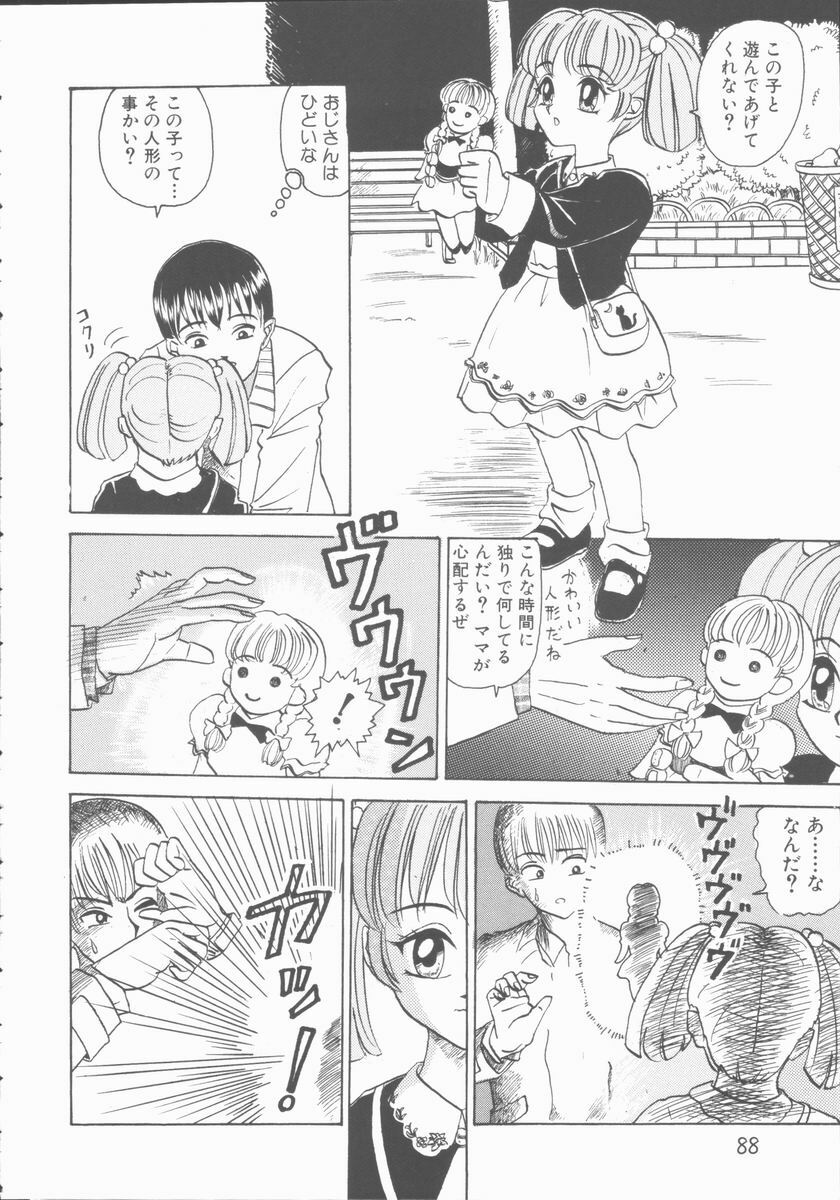 [Yamai Sakatarou] Inn Cow Lay Jaw page 88 full