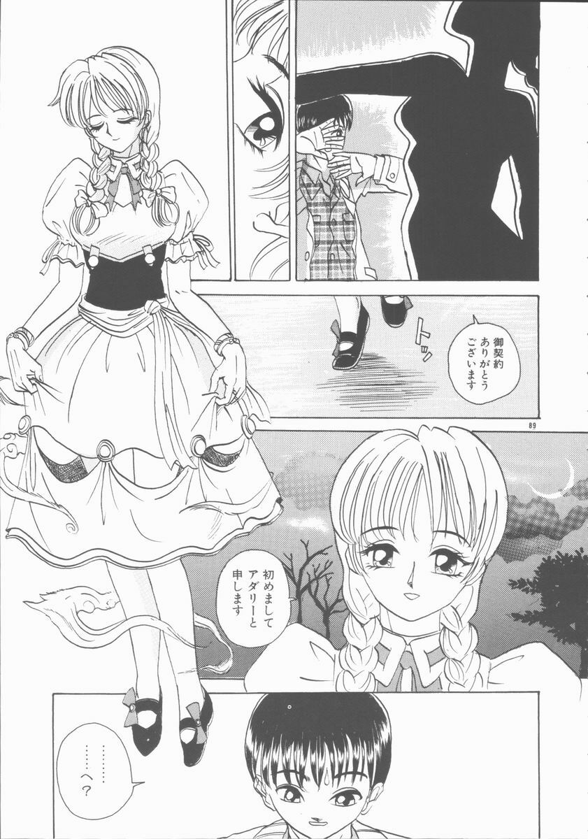 [Yamai Sakatarou] Inn Cow Lay Jaw page 89 full