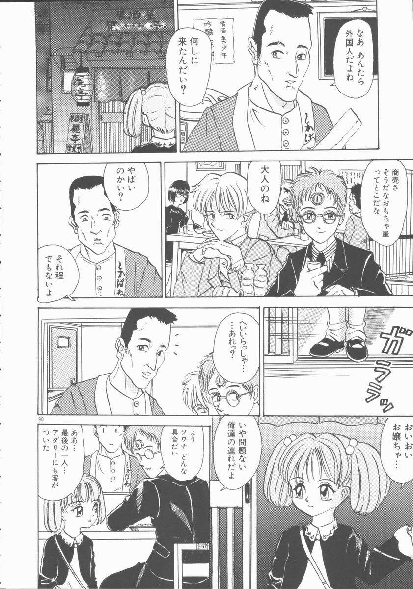 [Yamai Sakatarou] Inn Cow Lay Jaw page 90 full