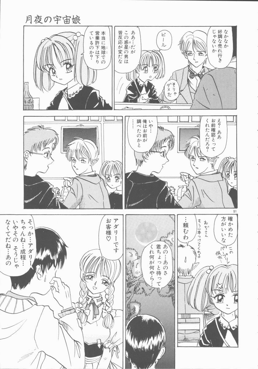[Yamai Sakatarou] Inn Cow Lay Jaw page 91 full