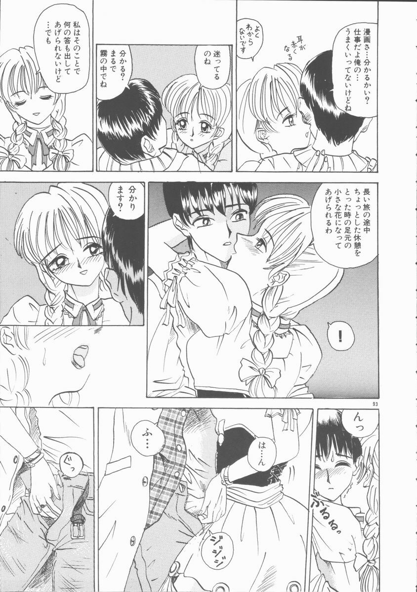 [Yamai Sakatarou] Inn Cow Lay Jaw page 93 full