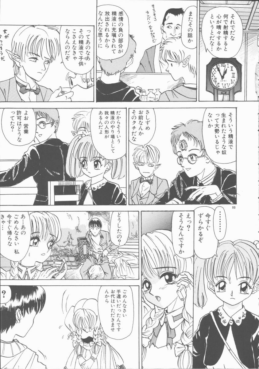 [Yamai Sakatarou] Inn Cow Lay Jaw page 99 full