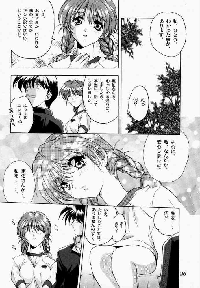(C50) [STUDIO AJINRUI (Komuro Keisuke)] Binetsu ni oronain (Tokimeki Memorial) page 25 full